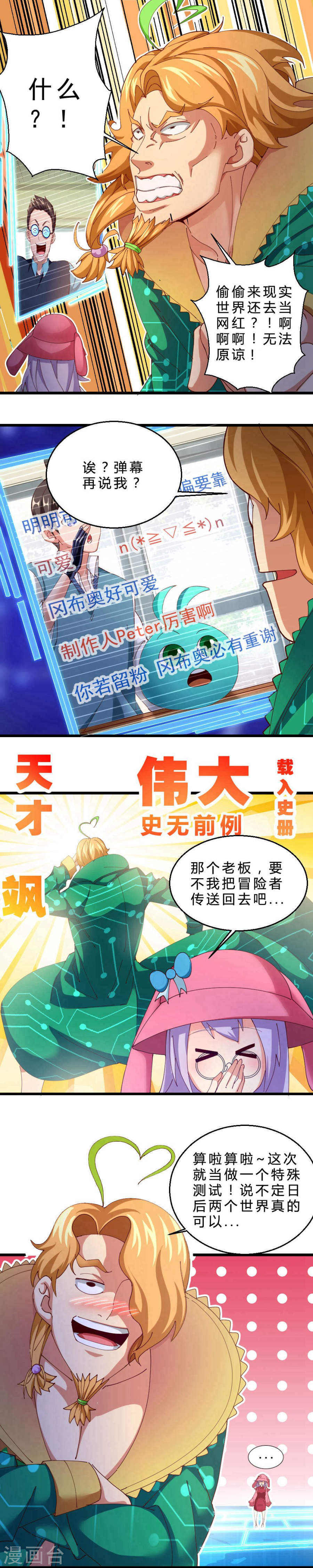 第27话好玩的异世界-不思议异界游侠-雷霆游戏（第6张）
